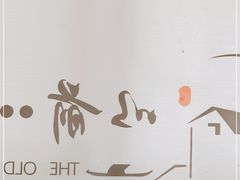 -以前的小酒馆(中山广场店)