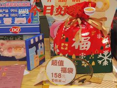 -DQ·蛋糕·冰淇淋(苏州中心店)