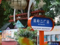 -喧闹·东方大气茶(鹅岭二厂店)