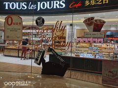 门面-多乐之日(颐堤港店)