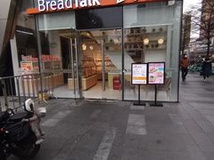 -BreadTalk面包新语·烘焙蛋糕(富力海珠城店)