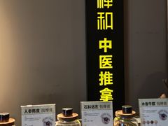 -经禅和·中医推拿(奥体恒山路店)