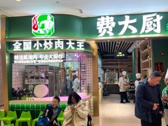 -费大厨辣椒炒肉(吉联MALL店)