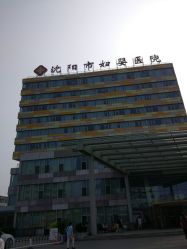 门面-沈阳市妇婴医院