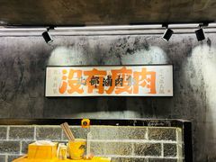 -捡角台湾食堂(宝山店)