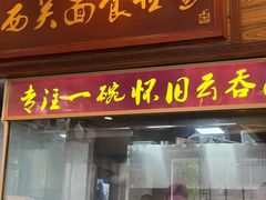 -恩宁刘福记(东华东路店)