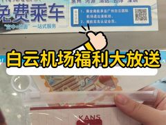 -广州白云国际机场