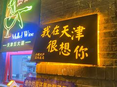 门面-大象厨房(重庆道店)