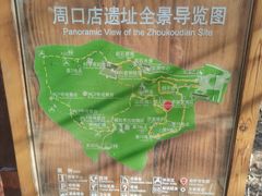 -周口店北京人遗址公园