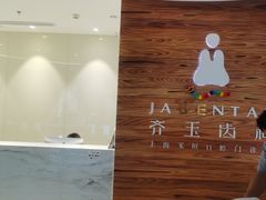-齐玉齿科JADENTAL