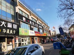 -懒人盐府人家(航天桥店)