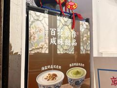 -百花传统甜品店(原址店)
