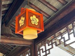 -芥子园