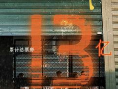 -SFC上影影城(新世界店)