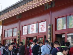 -秋栗香(地安门店)