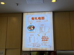 -有礼有面(知春路店)