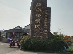 -缥缈峰景区