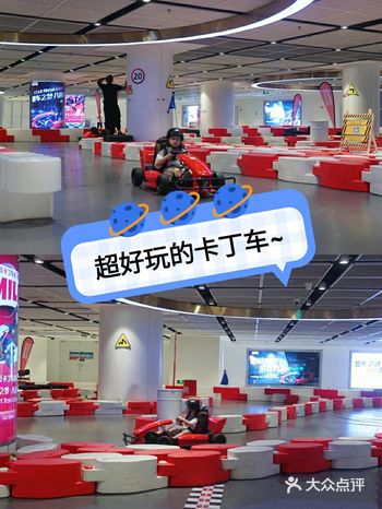 超有体验感的卡丁车乐园