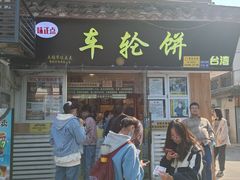 -味正点车轮饼可丽饼(南禅寺店)