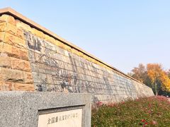 -元大都城垣遗址公园