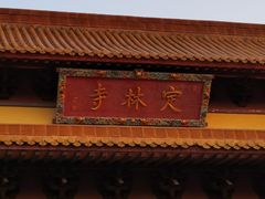 -南京市江宁方山