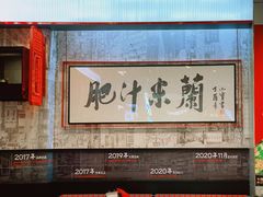 -肥汁米蘭香港米线(长宁来福士店)