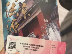 -交通银行前滩31演艺中心