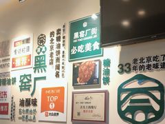 -黑窑厂糖油饼烤鸭·清真菜(旗舰店)