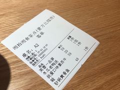 账单-湘拾(壹方北馆店)