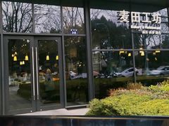 -麦田工坊(月湖店)
