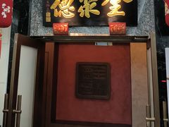 -全聚德(双井店)