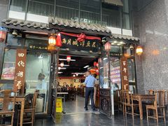 门面-西月城谭豆花(春熙路店)