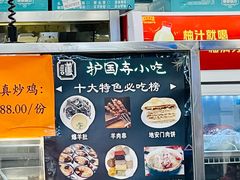 -护国寺小吃(地安门店)