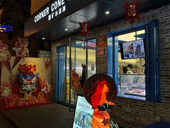 -CORNER CONE GELATO酷矿手作霜淇淋(南头古城店)