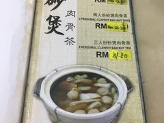 -新记肉骨茶