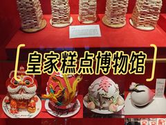 -御茶膳房皇家糕点博物馆(北京首店)