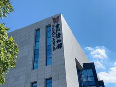 -台州博物馆