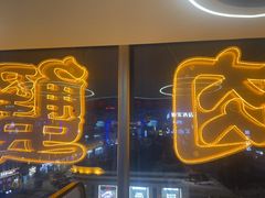 -徐记小怪兽肉蟹煲(中央大街店)