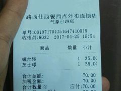 账单-路西仕·手作西点(气象台路店)