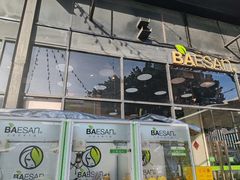 -813芭依珊 BAESAn(皇冠十畝地店)