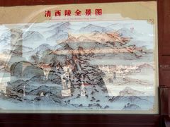 -清西陵