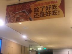 -海底捞火锅(攀枝花万达店)
