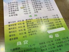 -老爆肚满五香烧牛羊肉
