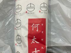 -何太吉·煎饼果子(海防路店)
