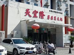 -天宜隆蘑菇宴火锅(石景山旗舰店)