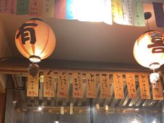 门面-有喜屋·鲜鸡板前烧鸟(徐家汇店)