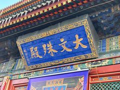 -五台山风景名胜区