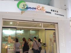 -柠檬车露(卖草地店)
