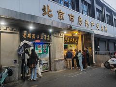 -老磁器口豆汁店(天坛店)