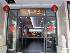 -江万春水饺(安庆总店)